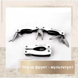 Мультитул з логотипом вашої компанії!