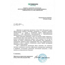 Відгук Полтавський ГЗК про співпрацю з Пріоріті Груп Відгук Полтавський ГЗК про співпрацю з Пріоріті Груп