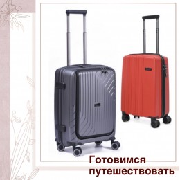Готуємося подорожувати!