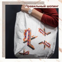 Правильний шопінг 
