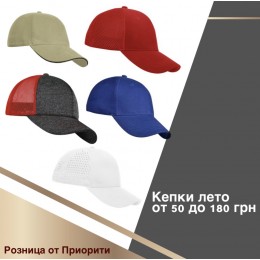 Кепки на літо! Кепки на літо!
