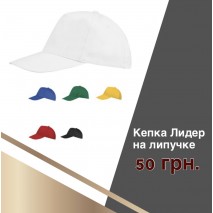 Кепки на літо! 