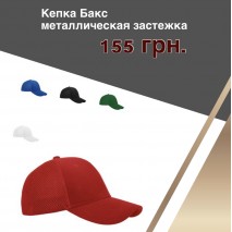 Кепки на літо! 