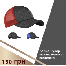 Кепки на літо! 