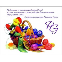 ВІТАЄМО З ВЕЛИКОДНЕМ! ХРИСТОС ВОСКРЕС!