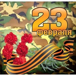 Подарки к 23 февраля.  