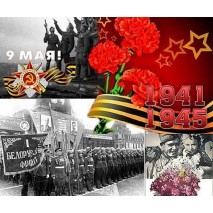 С Днем Победы!!!! 