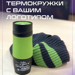 Сезон термочашек 2020 Сезон термочашек 2020