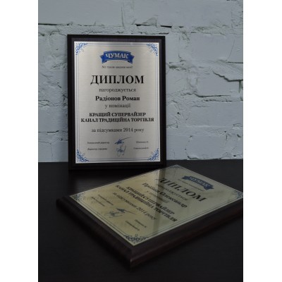 Диплом Гравертон для компанії «Чумак»