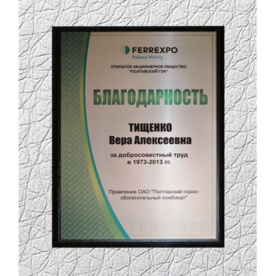 Подяка для Ferrexpo