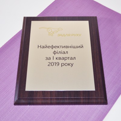Диплом Гравертон «Для руху»
