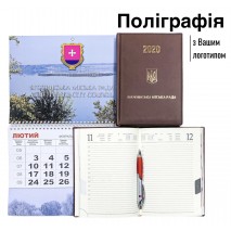 Поліграфія з Вашим логотипом Поліграфія з Вашим логотипом